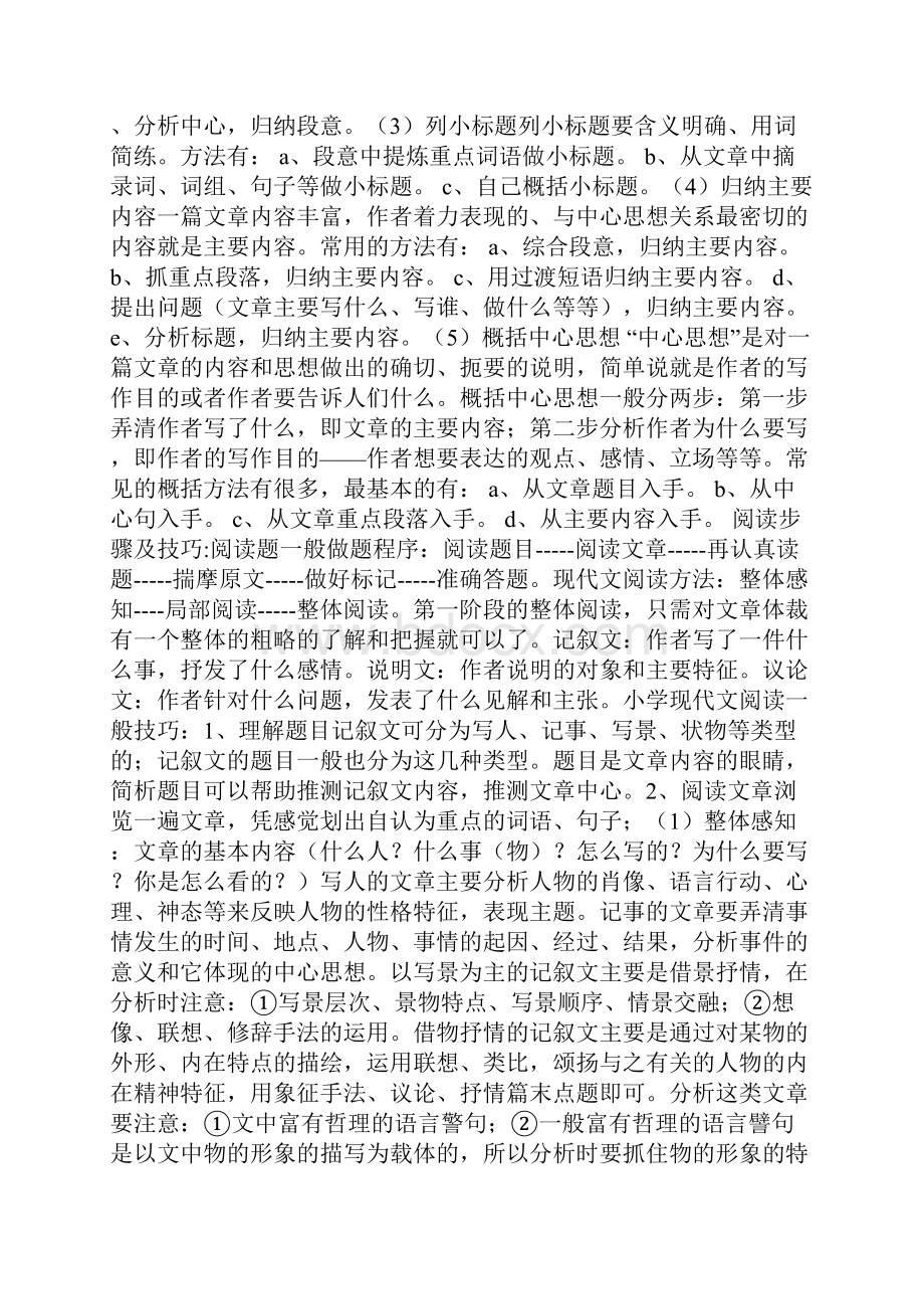 牛与物理阅读答案大全Word格式.docx_第3页