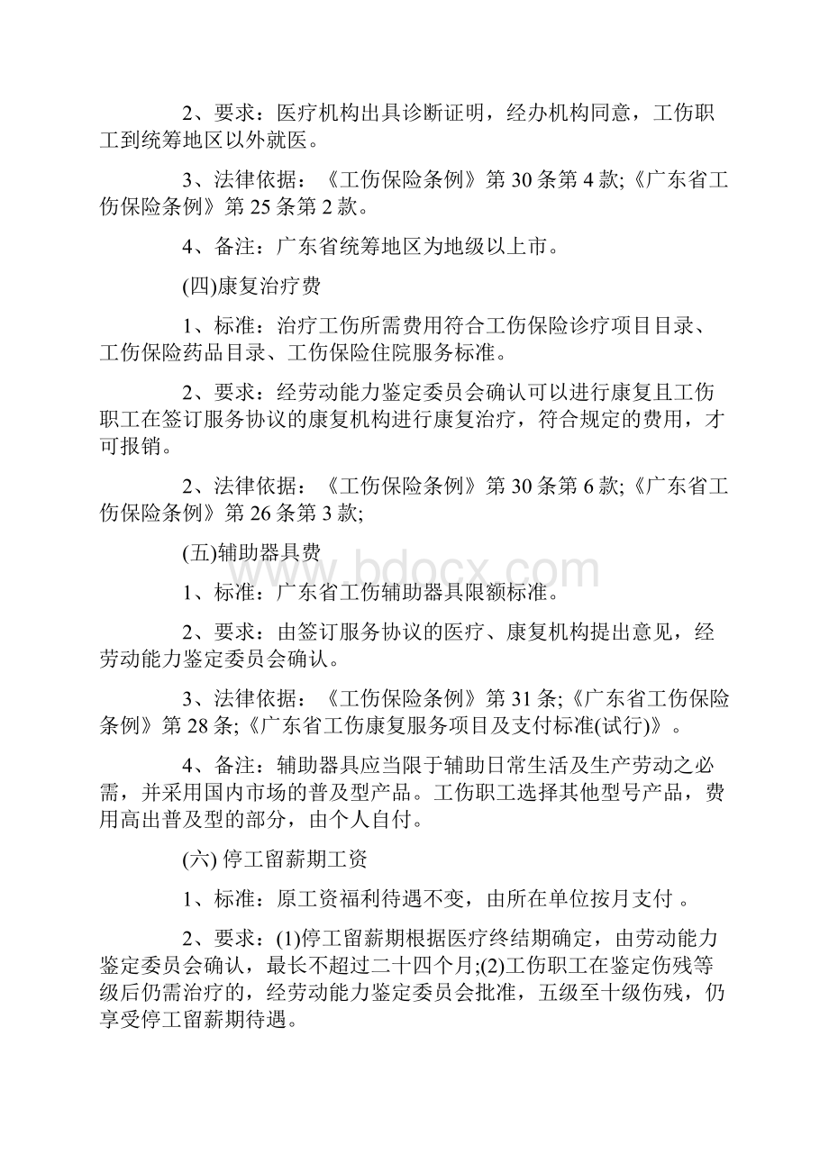 最新八级工伤赔偿标准.docx_第2页