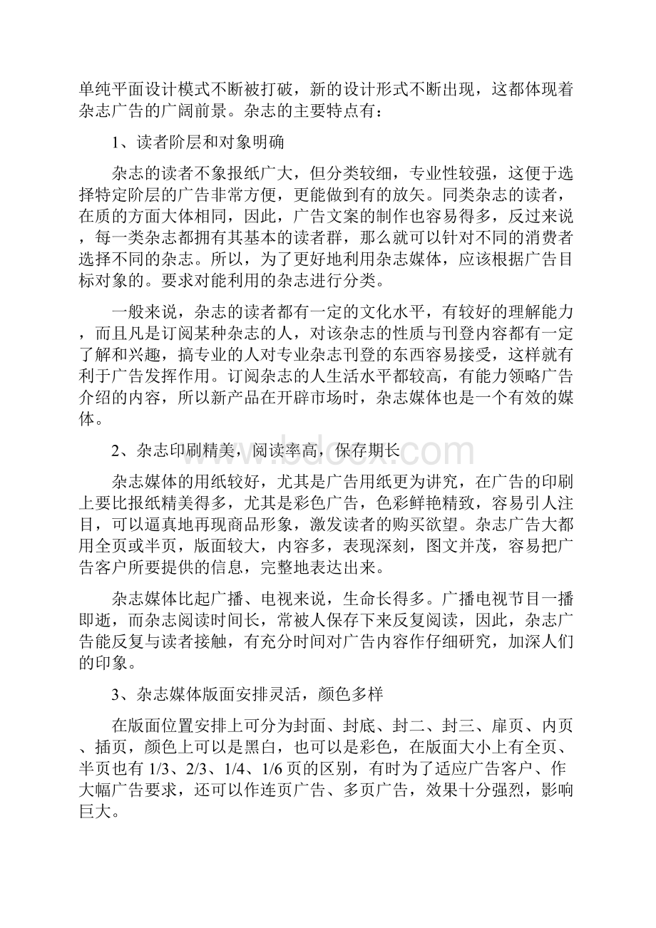 各媒介优缺点.docx_第3页