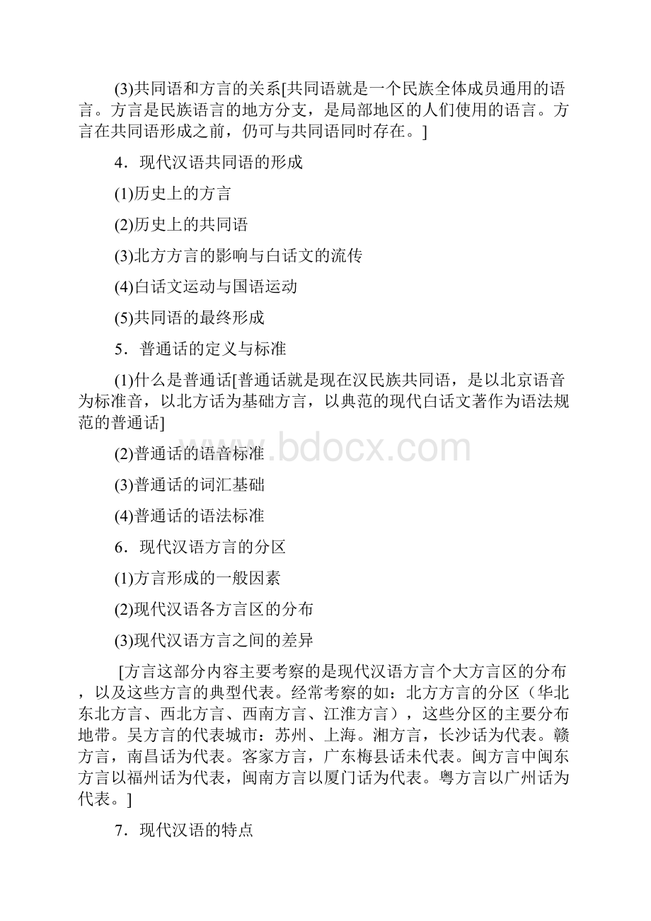 华师在线现代汉语复习春.docx_第2页