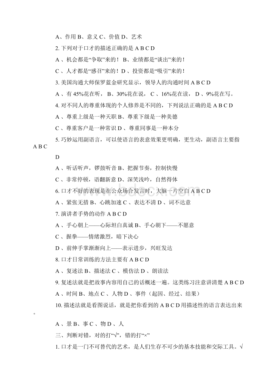 演讲与口才试题答案.docx_第2页