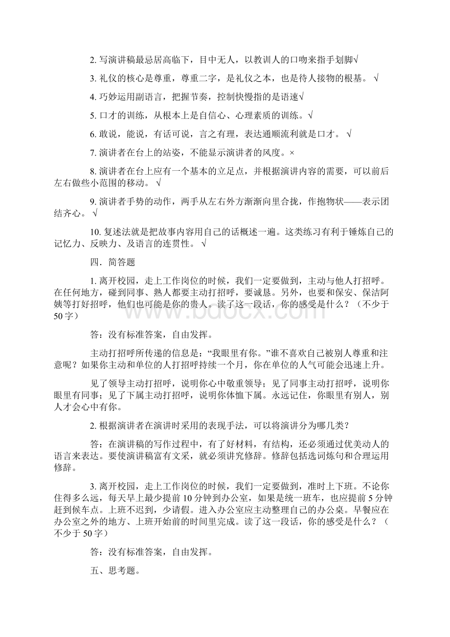 演讲与口才试题答案.docx_第3页