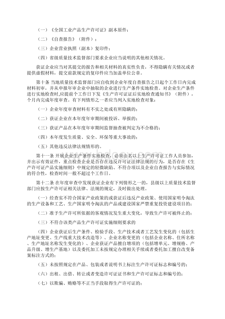 工业产品生产许可证获证企业后续监管规定.docx_第2页