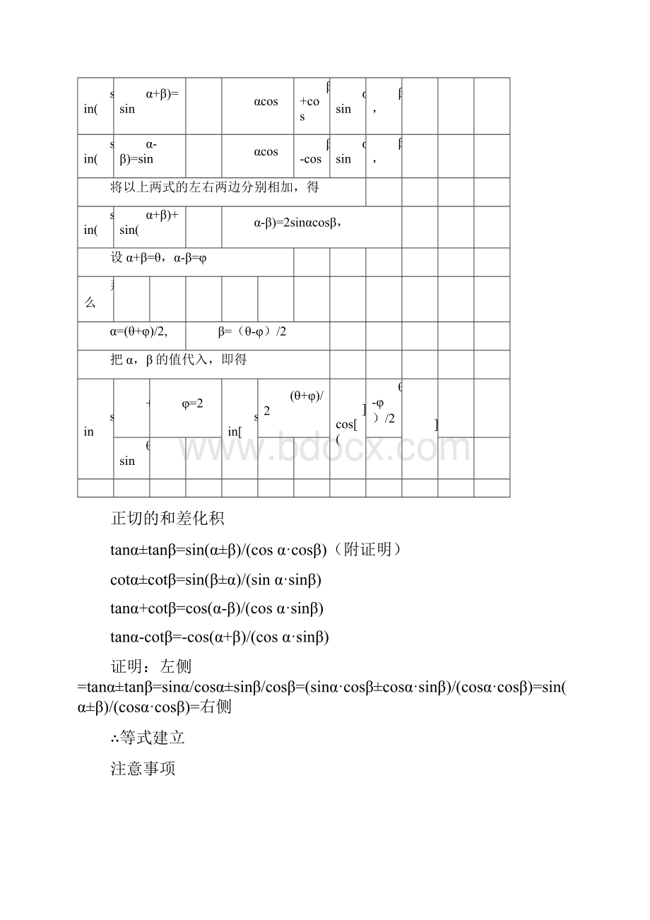 及差化积积化及差万能公式Word格式.docx_第2页