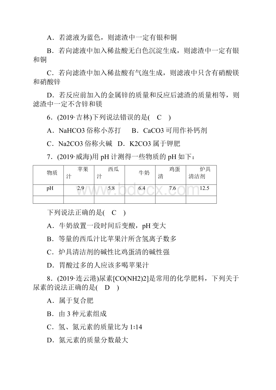 中考化学冲刺模拟试题及答案 6.docx_第2页