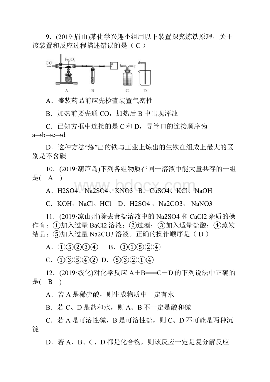 中考化学冲刺模拟试题及答案 6.docx_第3页