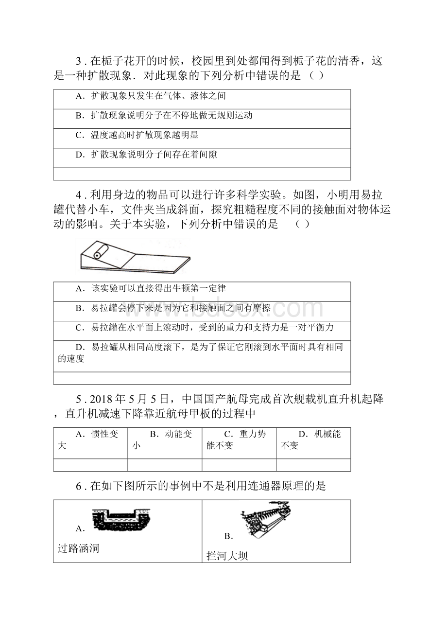 新人教版版八年级下学期期末物理试题C卷Word文档下载推荐.docx_第2页