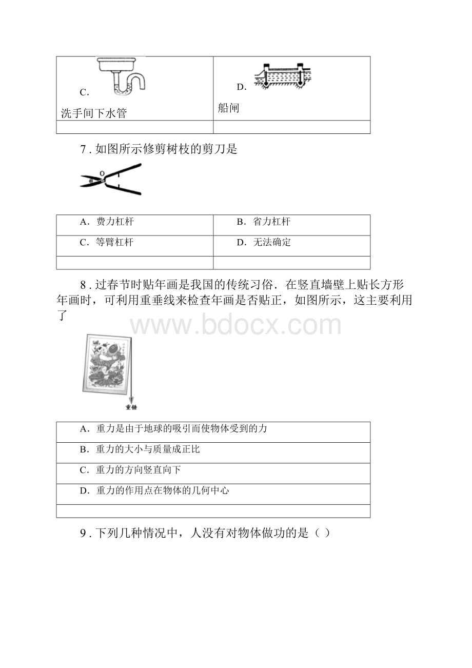 新人教版版八年级下学期期末物理试题C卷Word文档下载推荐.docx_第3页