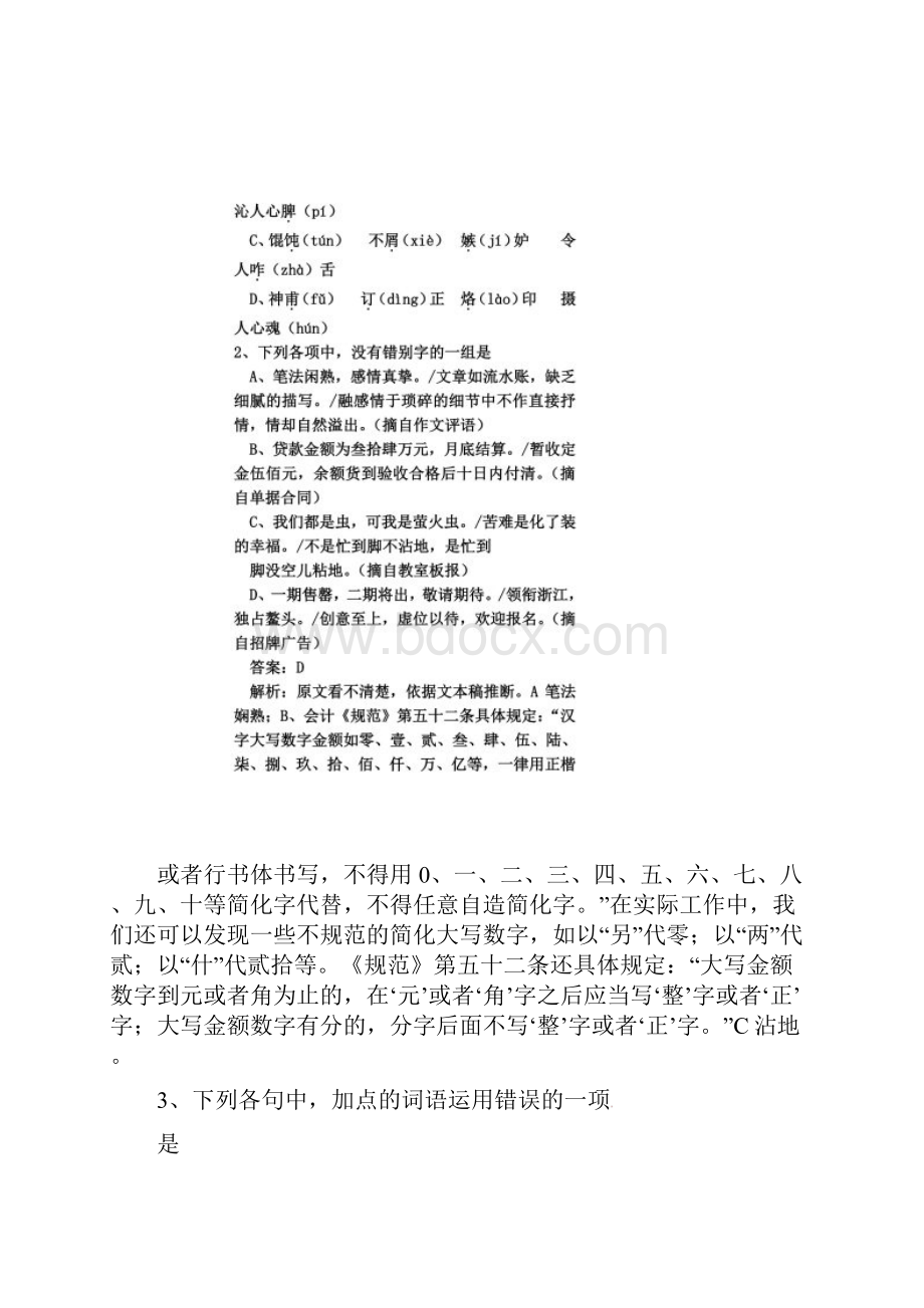 高考浙江卷语文试题详细解答文档格式.docx_第2页