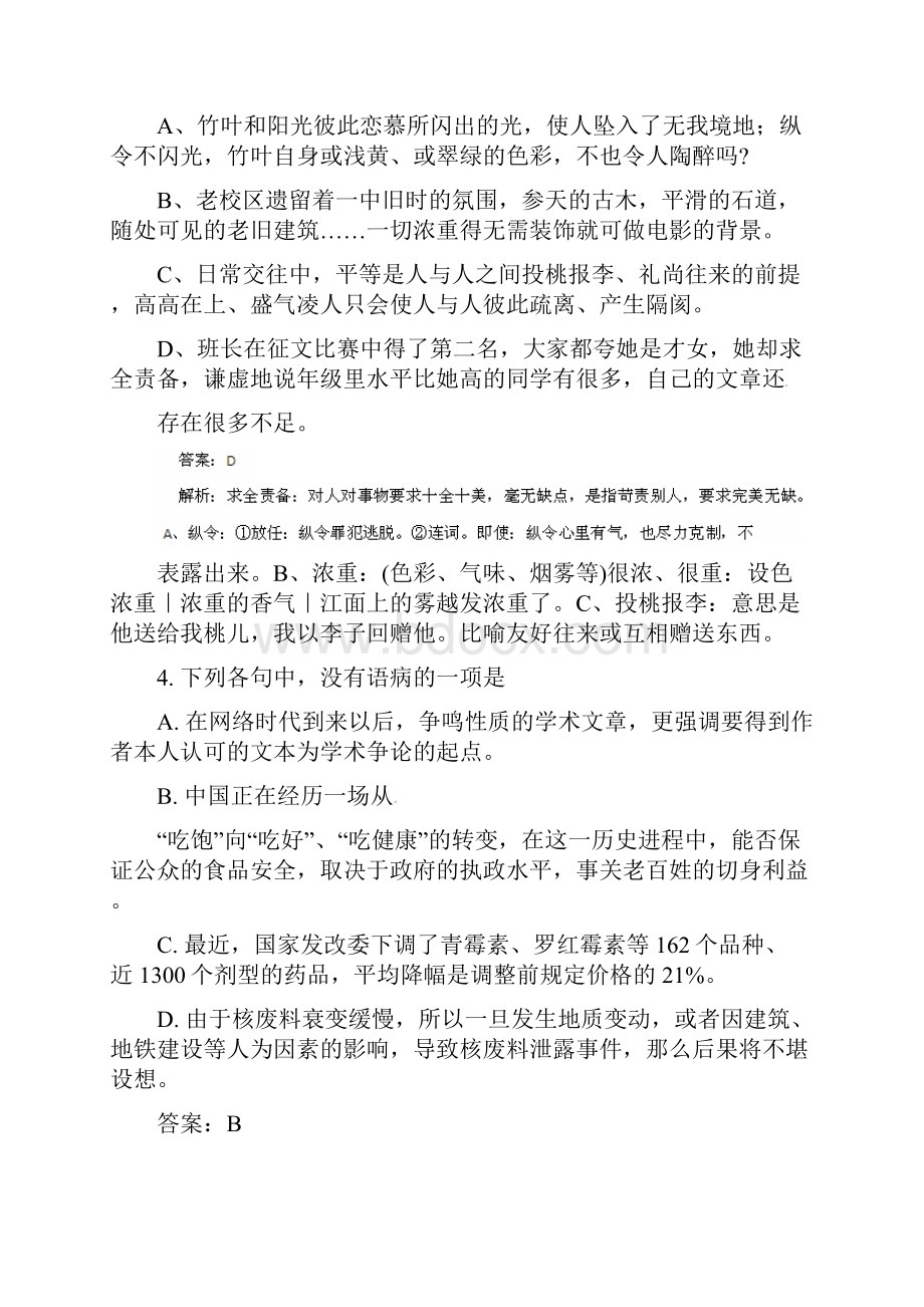 高考浙江卷语文试题详细解答.docx_第3页