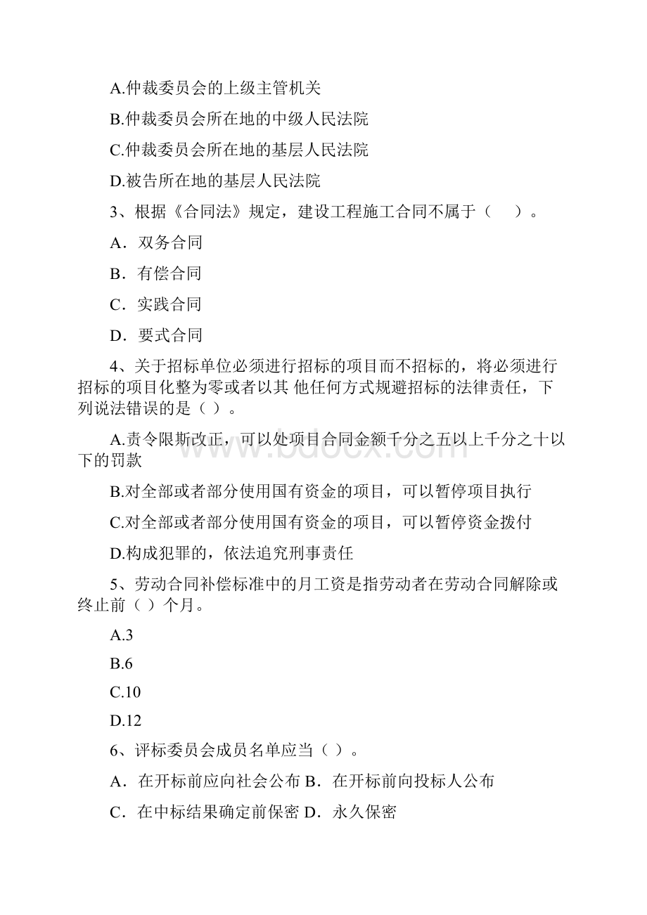 二级建造师《建设工程法规及相关知识》试题I卷附解析.docx_第2页