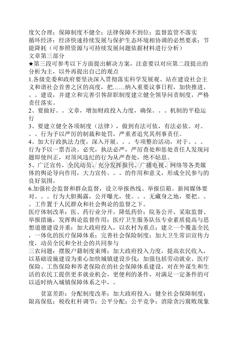 文章万能模板Word下载.docx_第3页