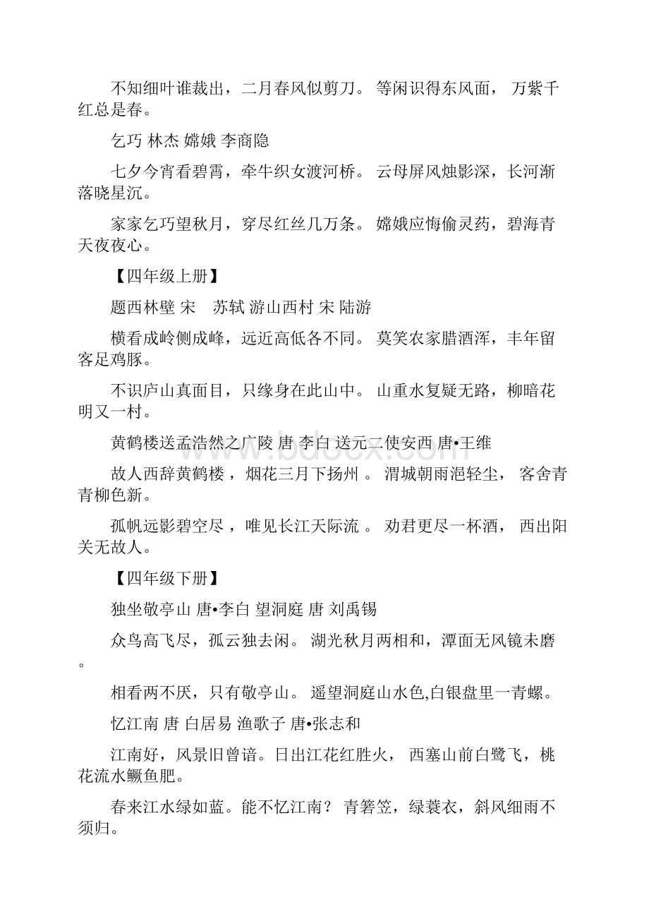 小学语文一到六年级古诗汇总.docx_第3页