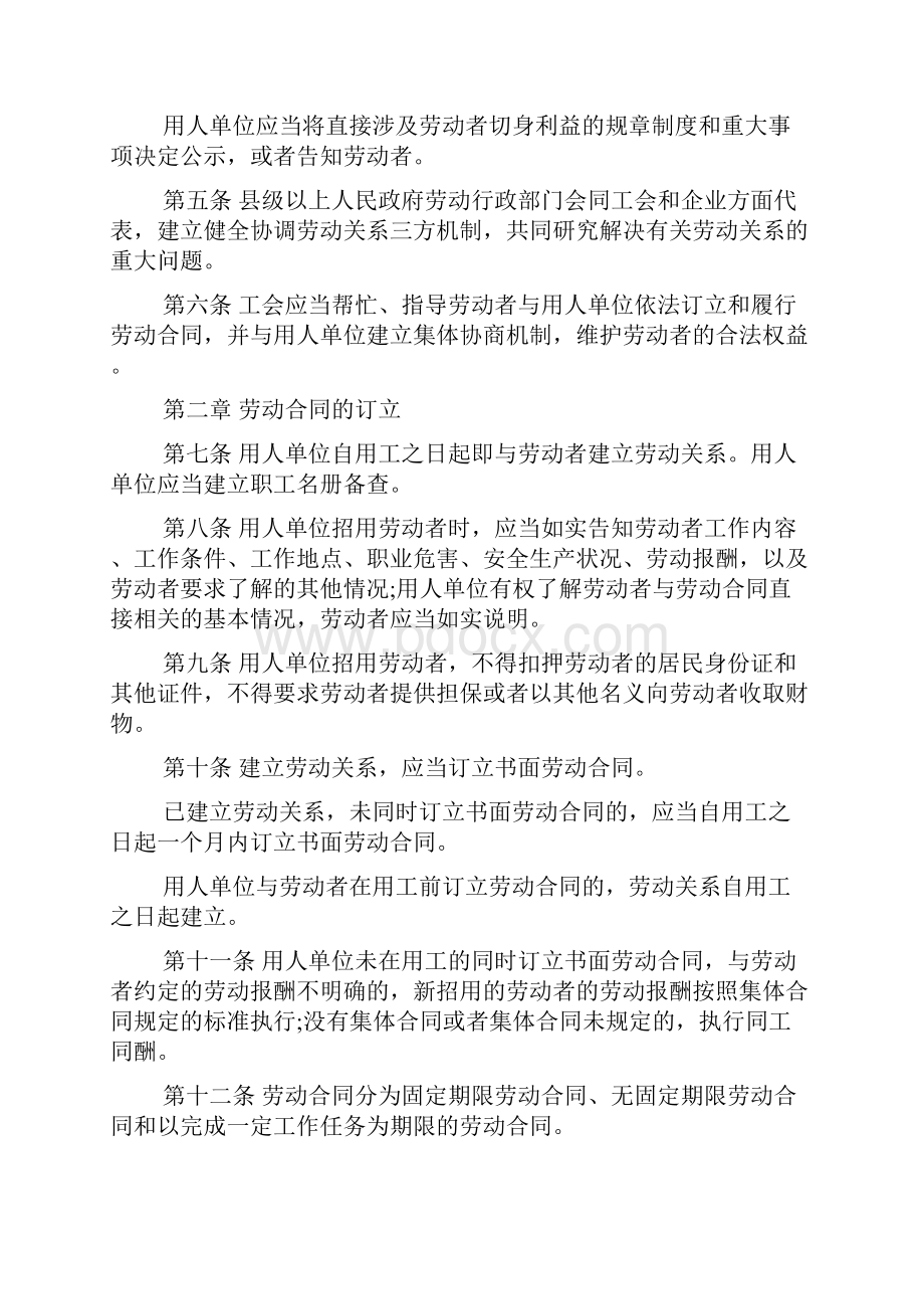 劳动合同法全文标准版doc.docx_第2页