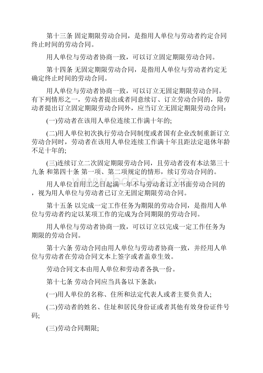 劳动合同法全文标准版doc.docx_第3页