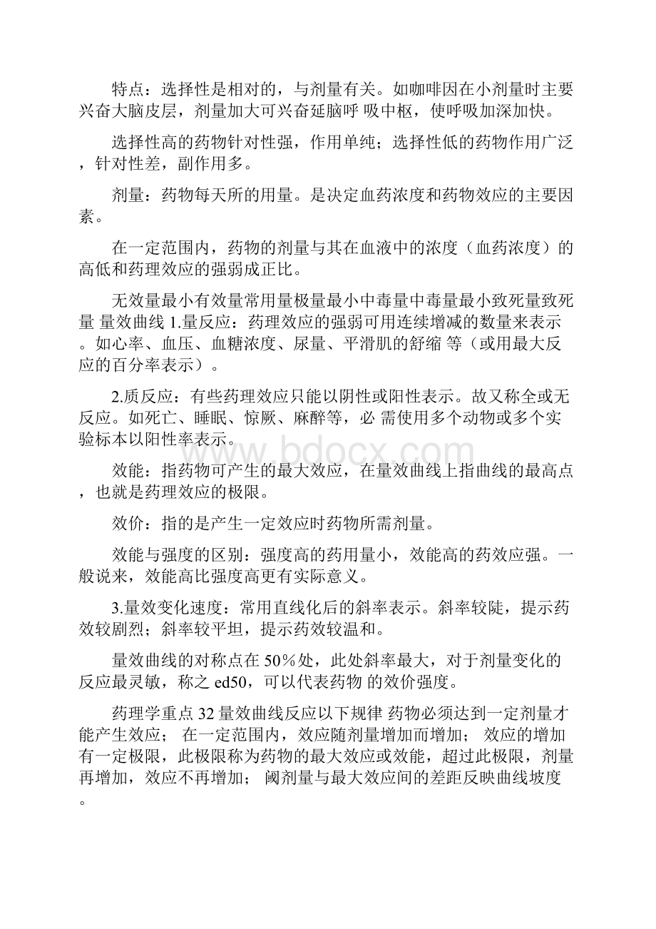 西医总结知识点.docx_第2页