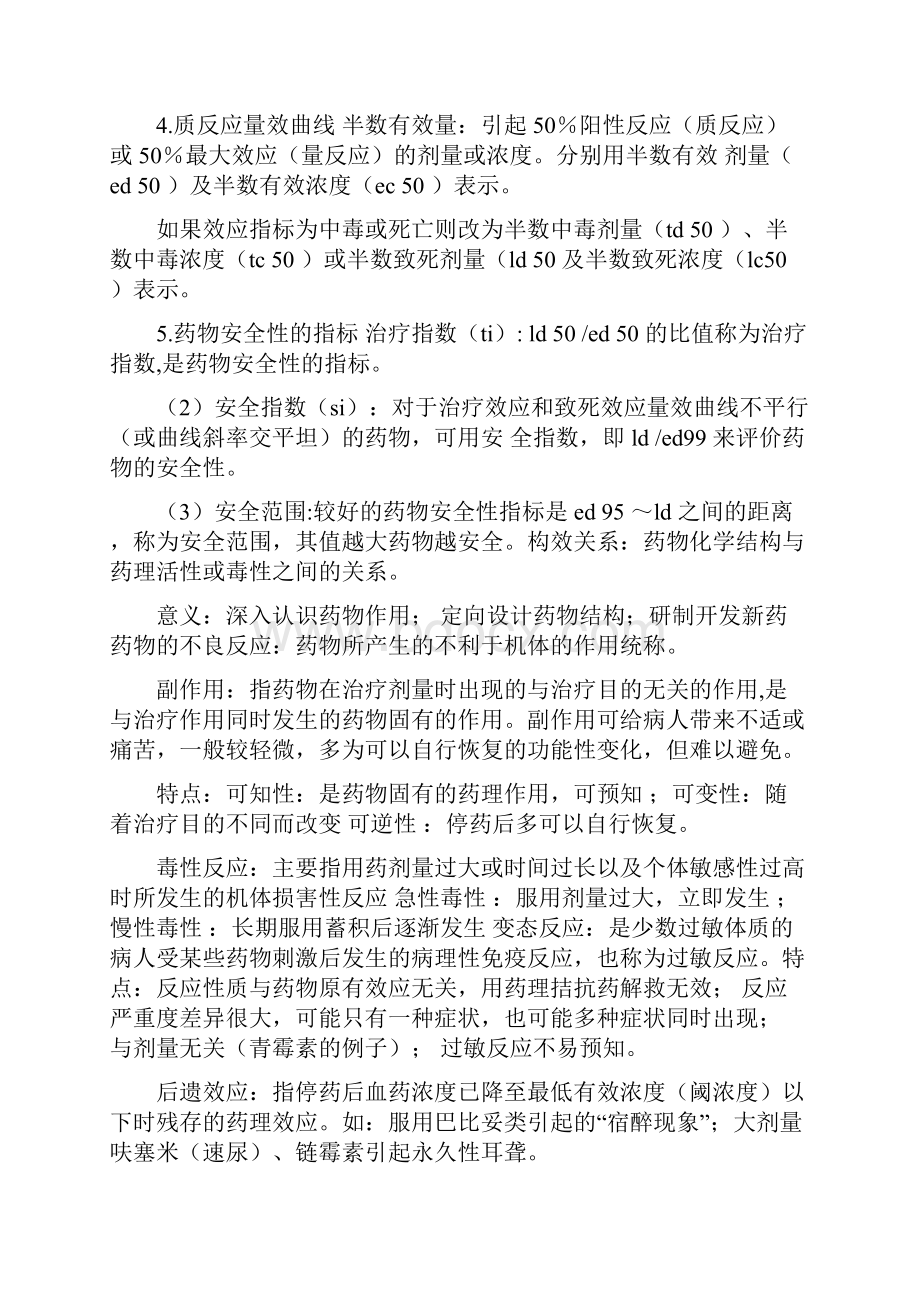 西医总结知识点.docx_第3页