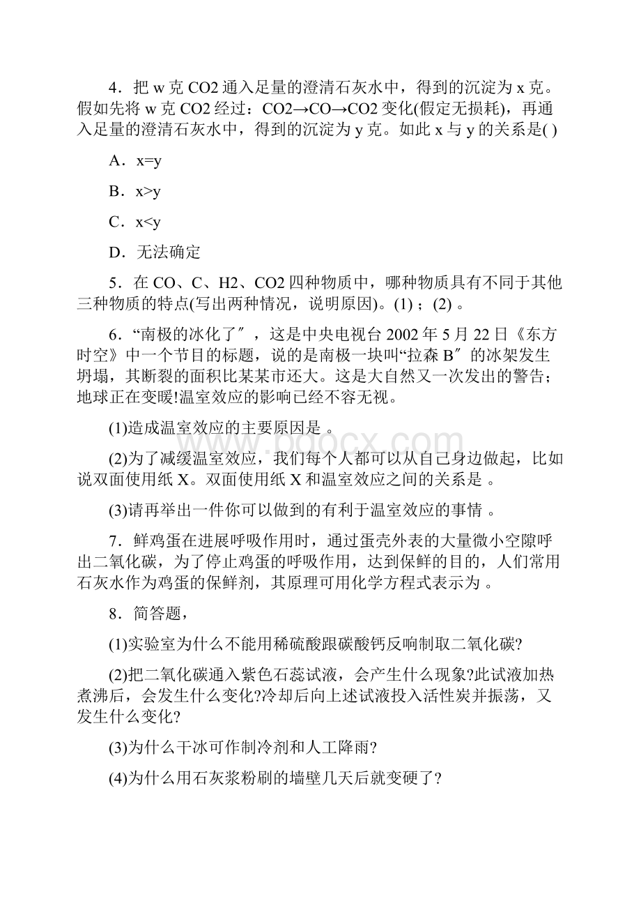 二氧化碳和一氧化碳练习题.docx_第2页