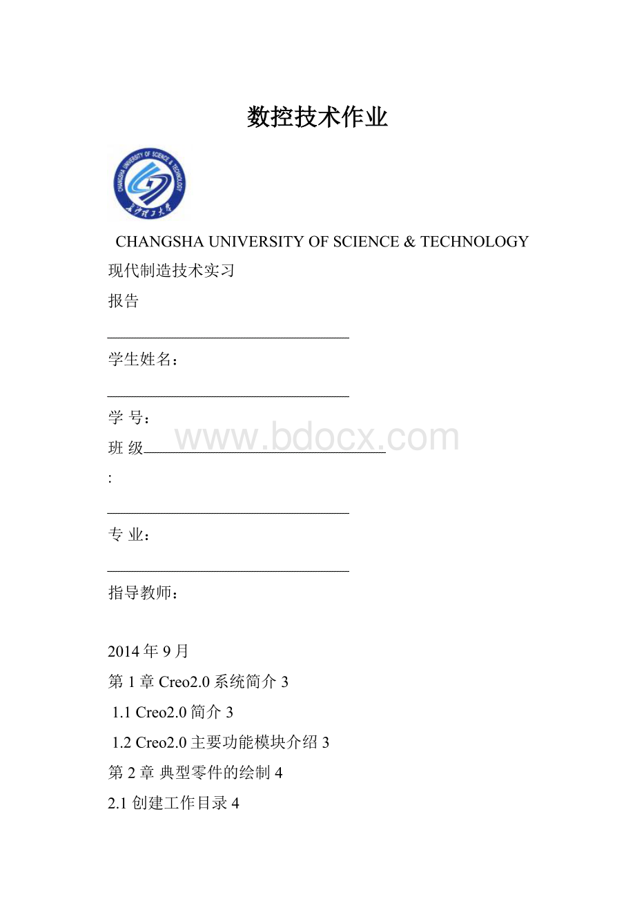 数控技术作业.docx_第1页