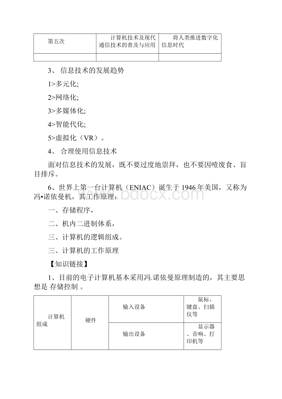 高二信息技术学业水平考试知识点.docx_第2页