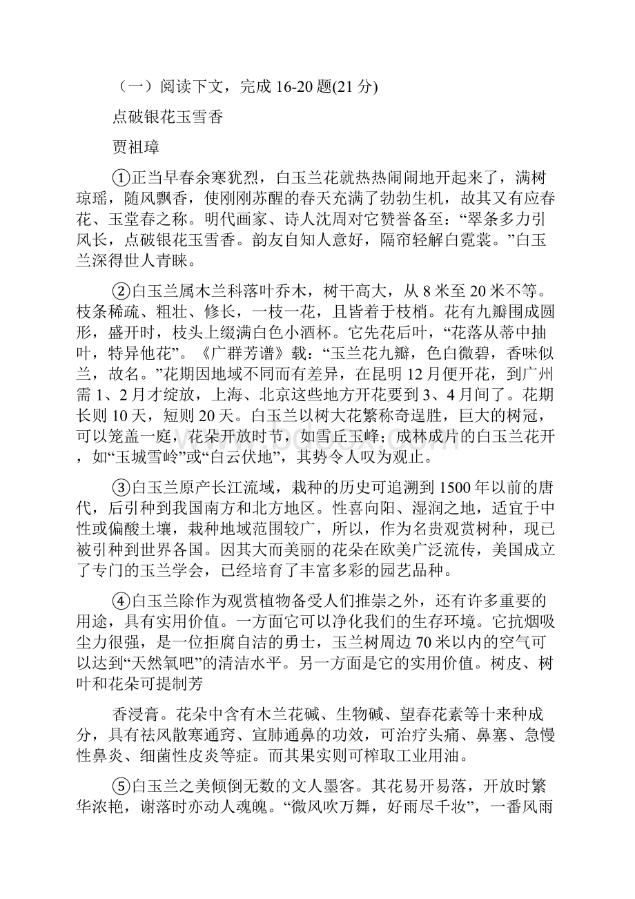 前面有鲜花不全是荆棘答案.docx_第3页