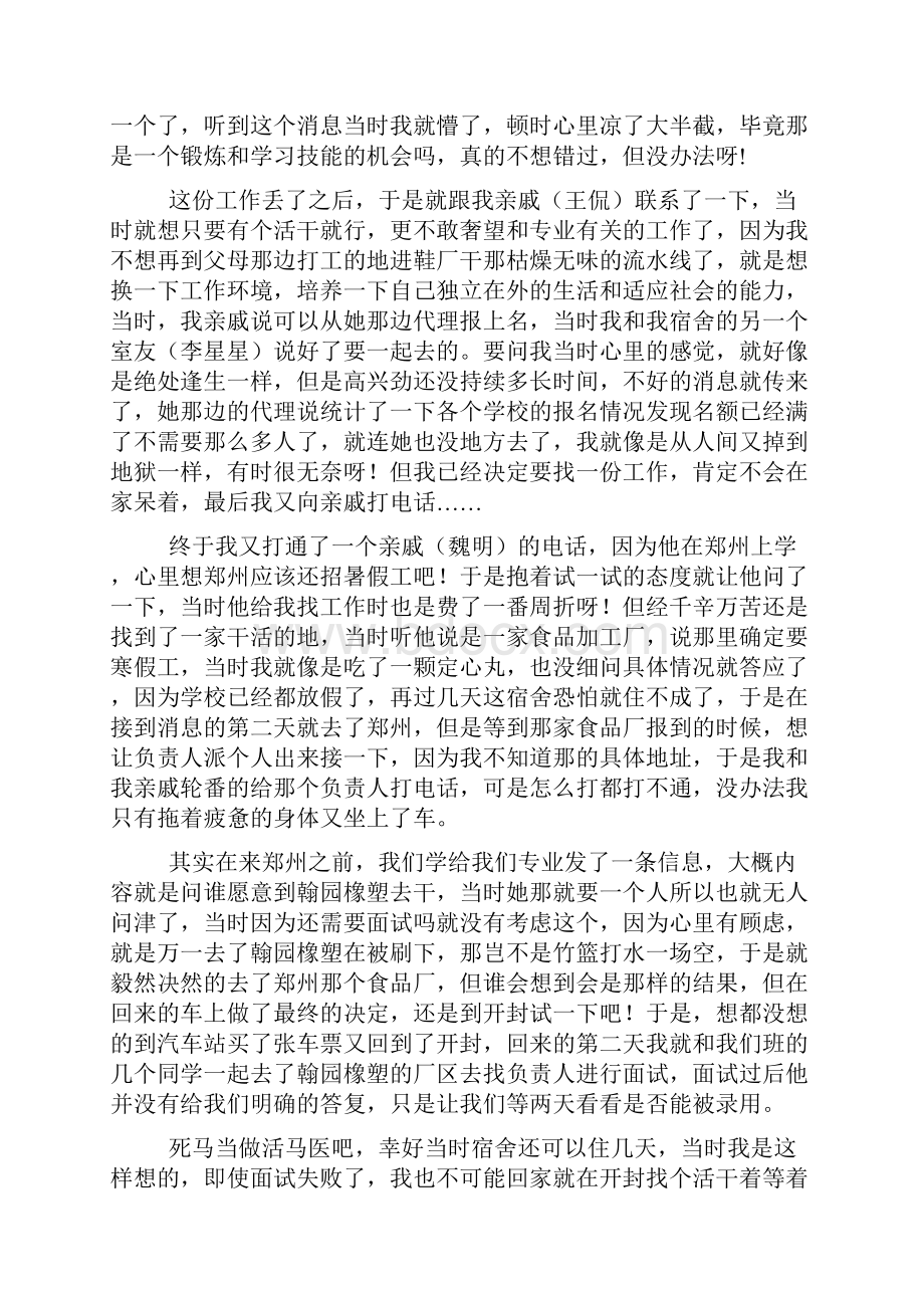 寒假社会实践报告磨具厂Word格式.docx_第2页