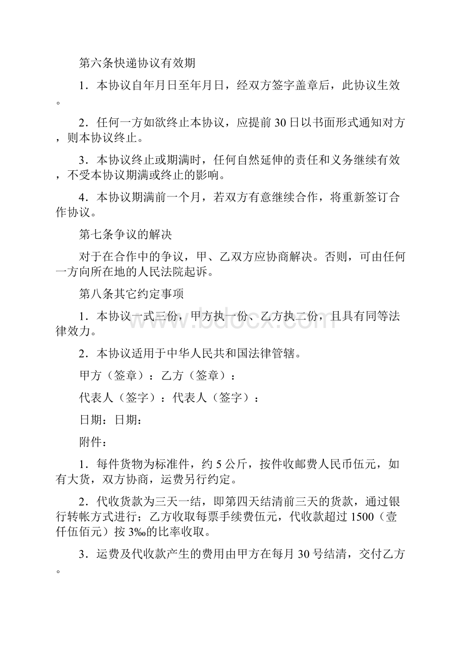 快递合作协议书Word格式文档下载.docx_第3页