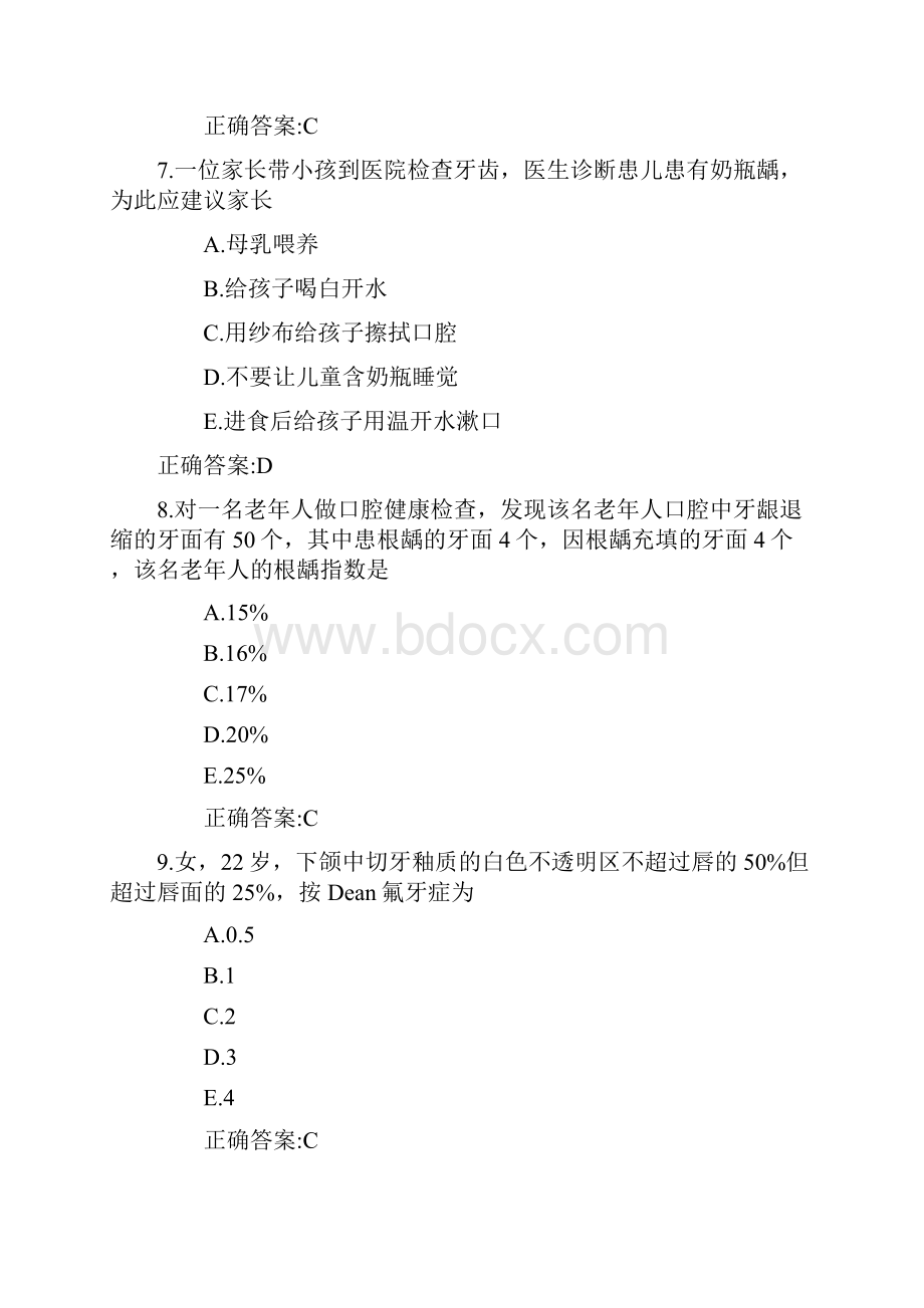 口腔助理医师考试机考基础试题及答案合集.docx_第3页