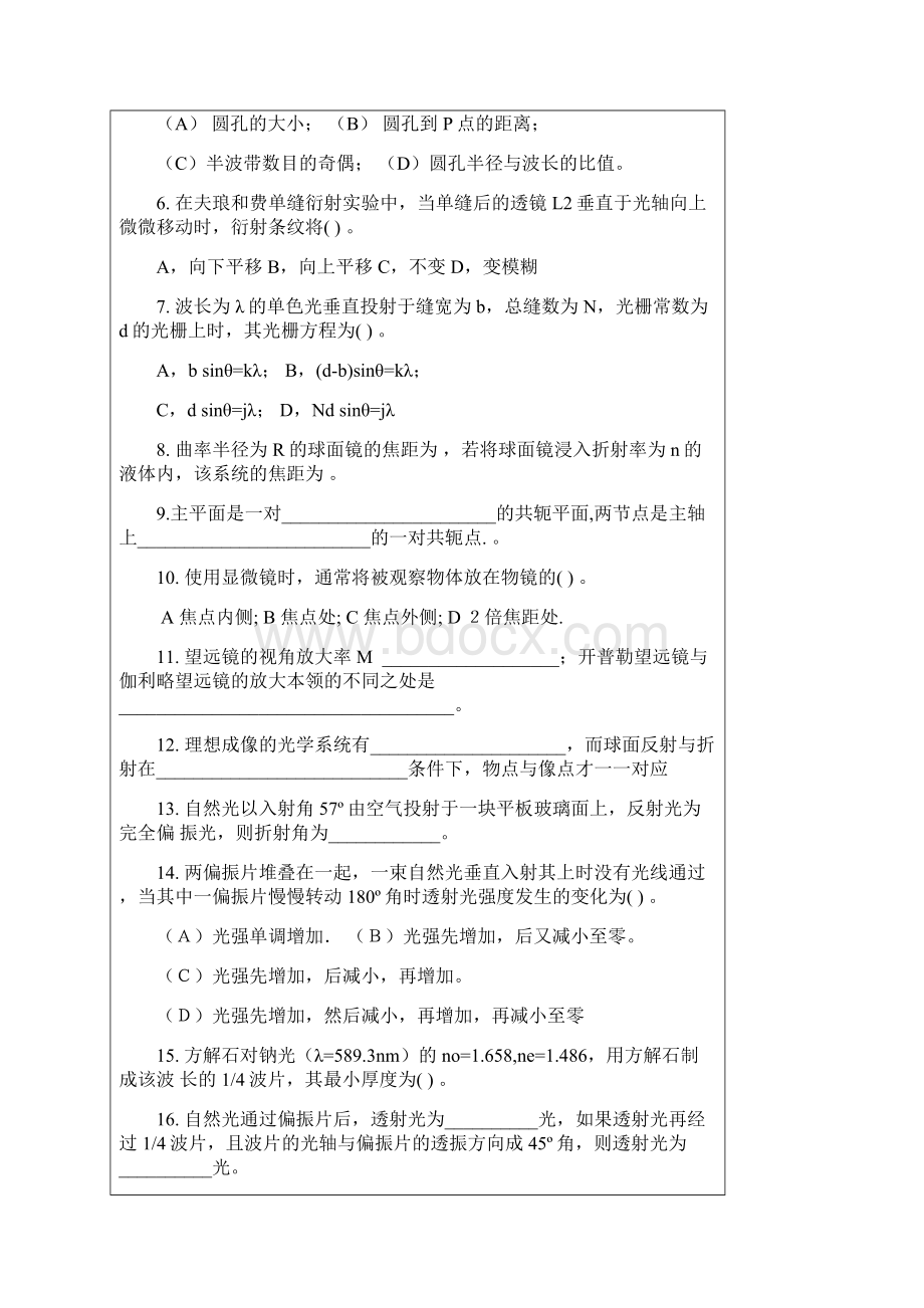 现代光学基础考卷A.docx_第3页