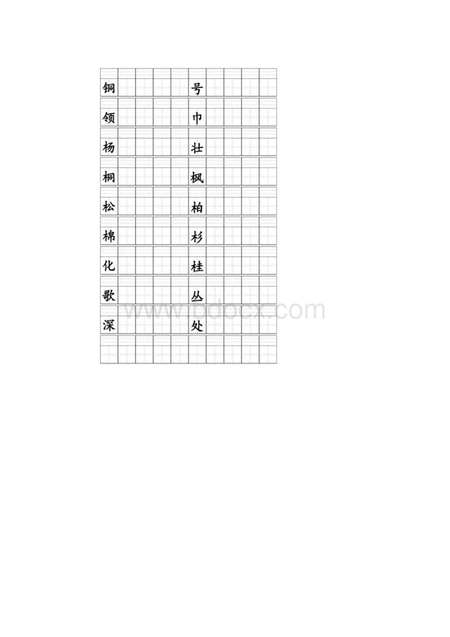 人教版二年级上册生字田字格版.docx_第2页