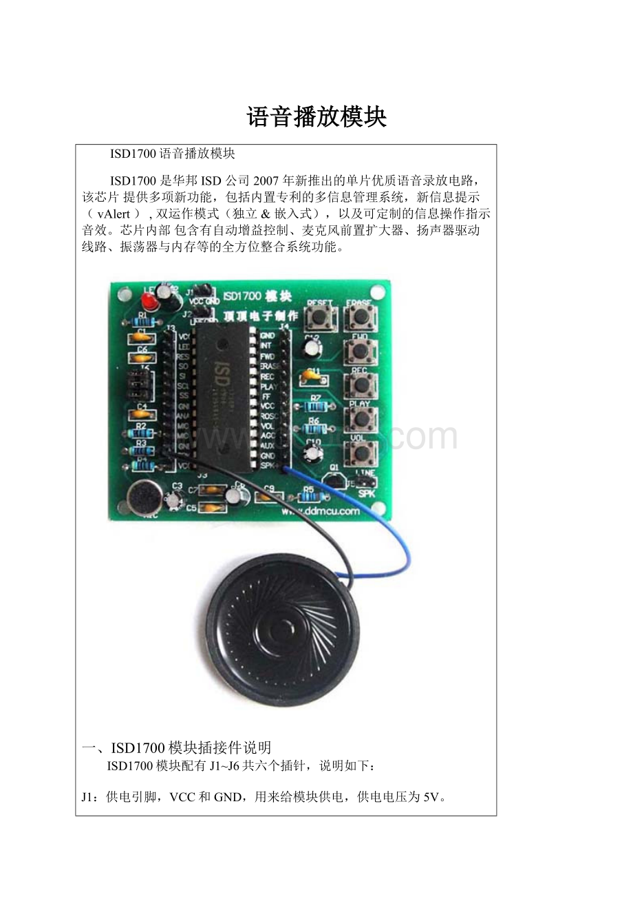 语音播放模块.docx_第1页