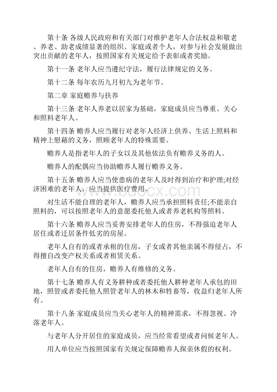 老年人权益保障法中都包括哪些内容 婚姻家庭法律知识.docx_第3页