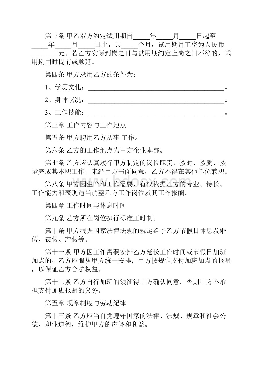 劳动合同书.docx_第2页