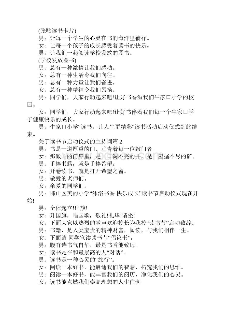 关于读书节启动仪式的主持词读书节启动仪式主持词.docx_第3页