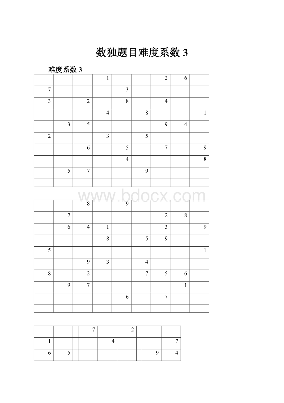 数独题目难度系数3.docx_第1页