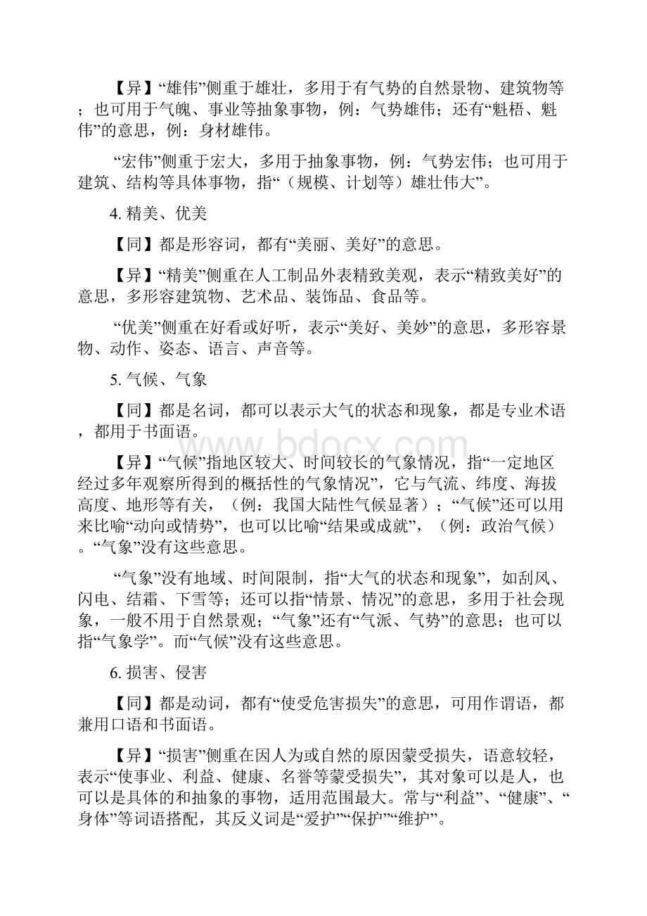 中考语文常见近义词辨析第一组40个文档格式.docx_第2页