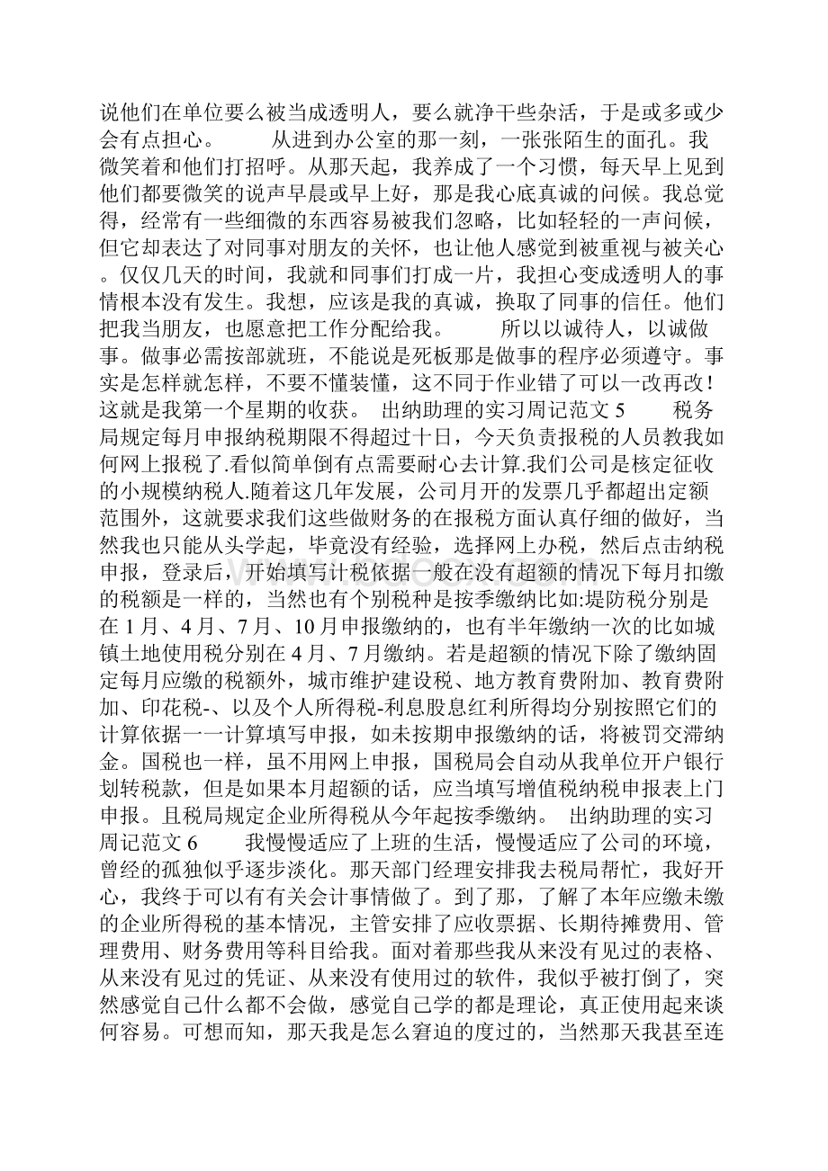 出纳助理的实习周记范文.docx_第3页