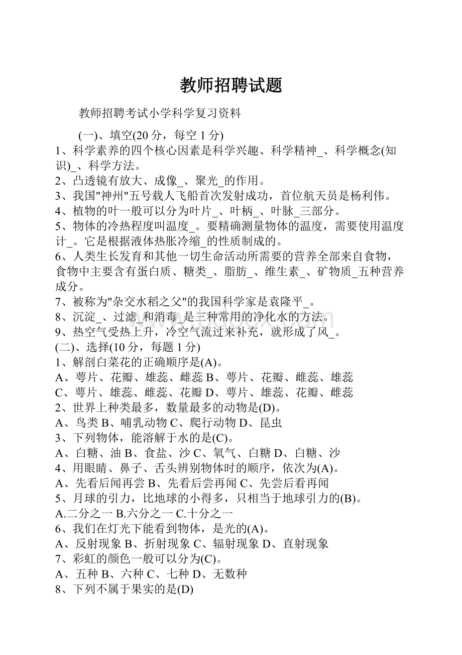 教师招聘试题.docx