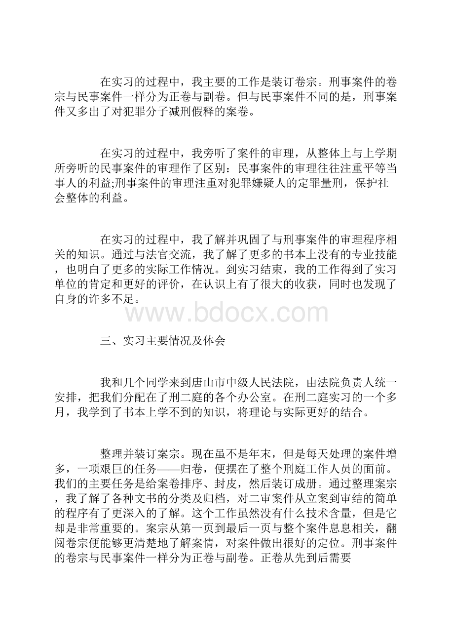 法学实习心得.docx_第2页