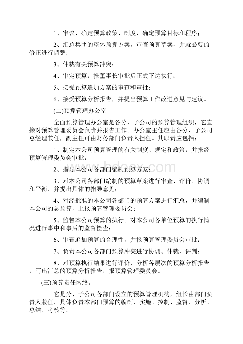 对企业开展全面预算管理的思考.docx_第3页