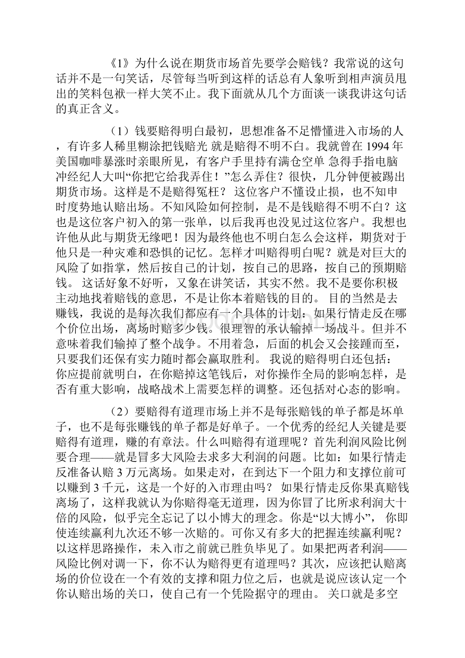 厉害看看美国期货高手怎么做期货Word文档下载推荐.docx_第2页