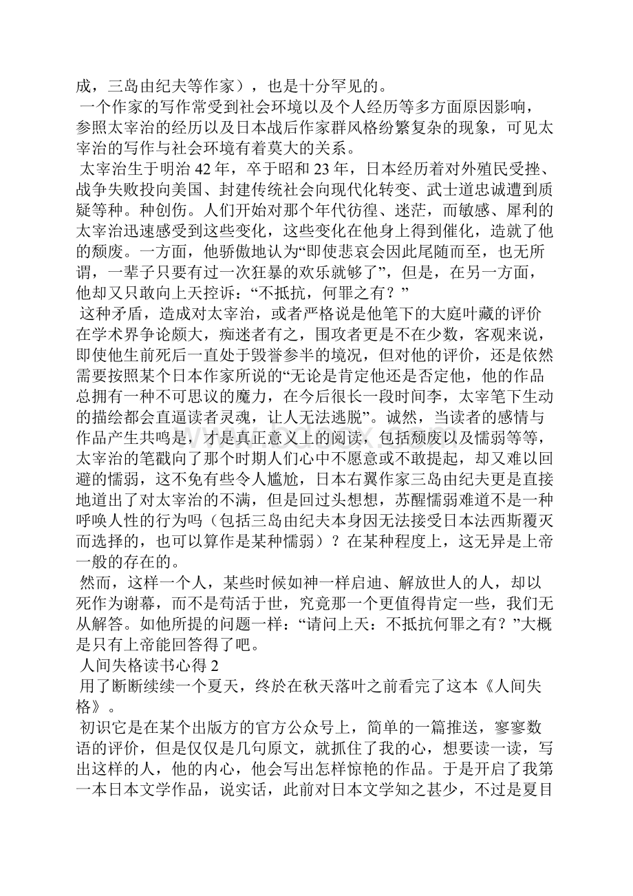 人间失格读书心得通用15篇Word格式文档下载.docx_第2页