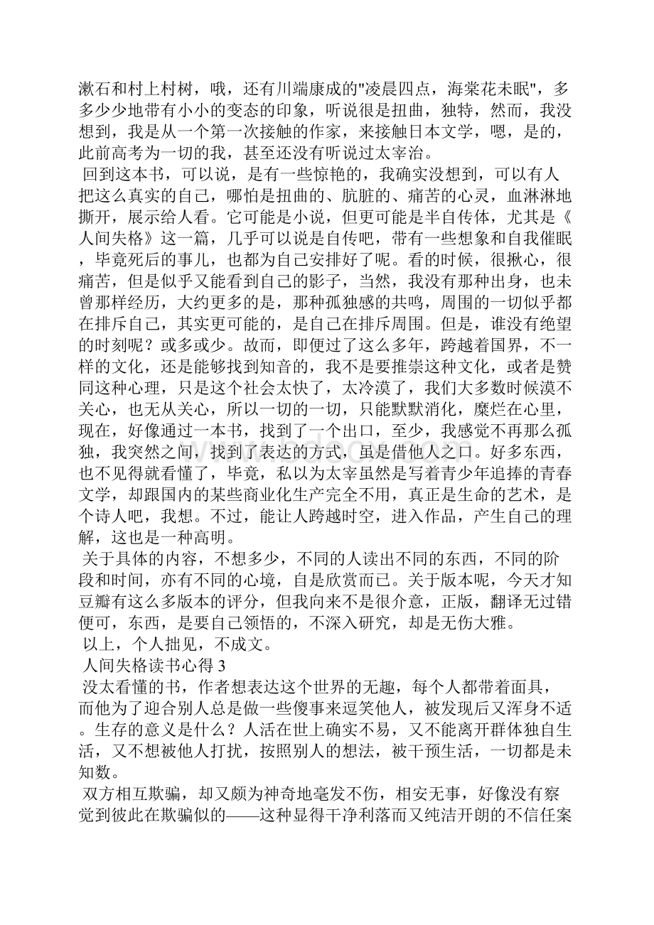 人间失格读书心得通用15篇Word格式文档下载.docx_第3页