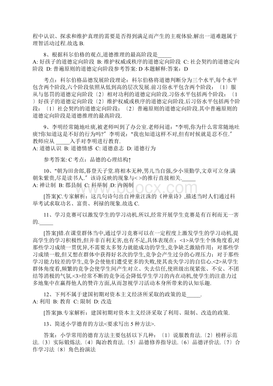 新泰市教师招聘历年真题.docx_第2页