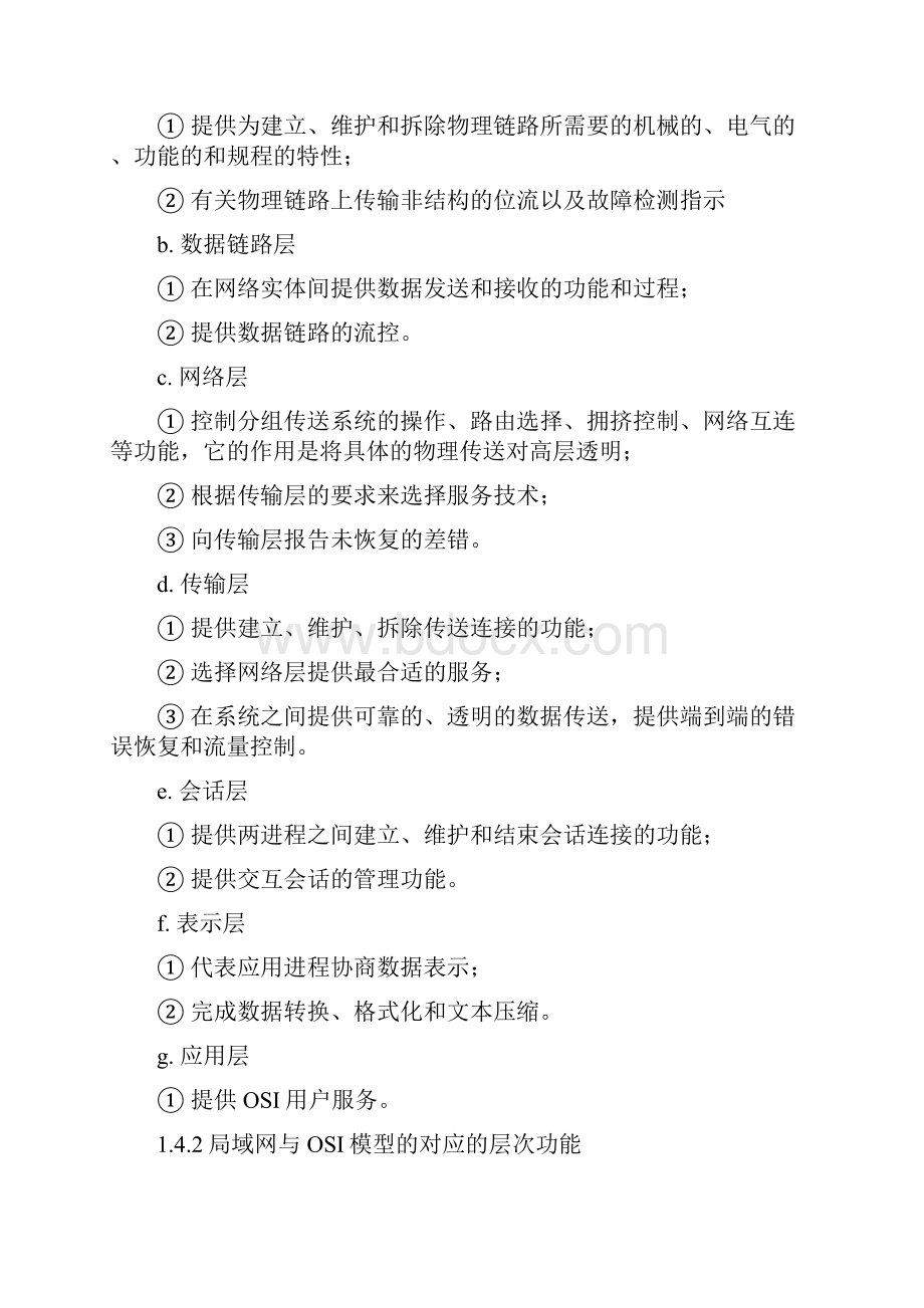 网络工程师考试笔记115Word文件下载.docx_第3页