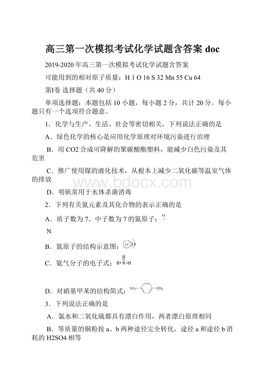 高三第一次模拟考试化学试题含答案docWord下载.docx