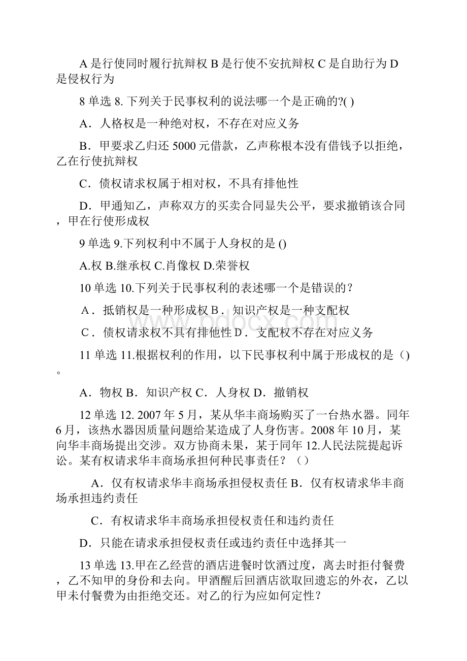 民法习题答案.docx_第2页