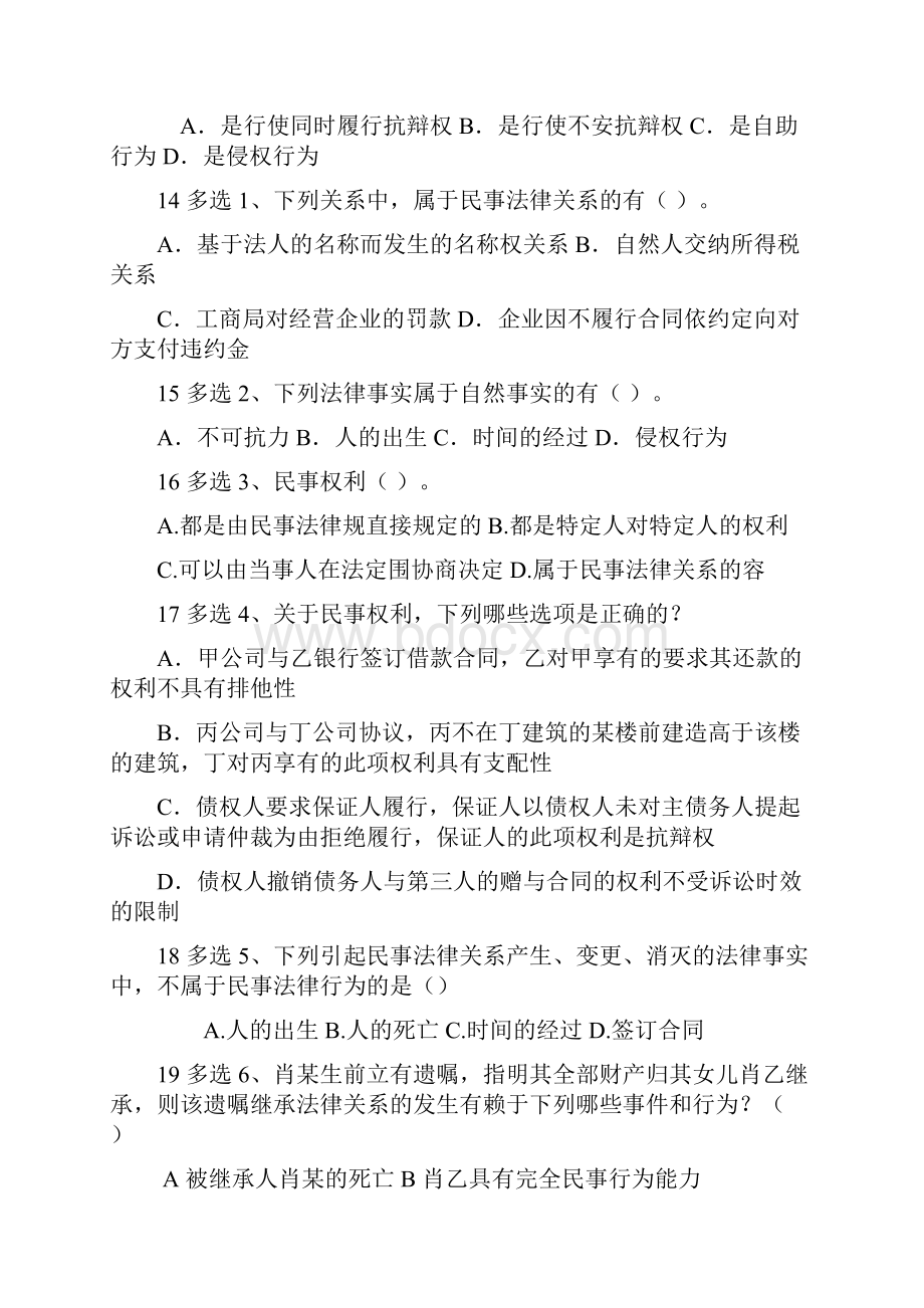 民法习题答案.docx_第3页