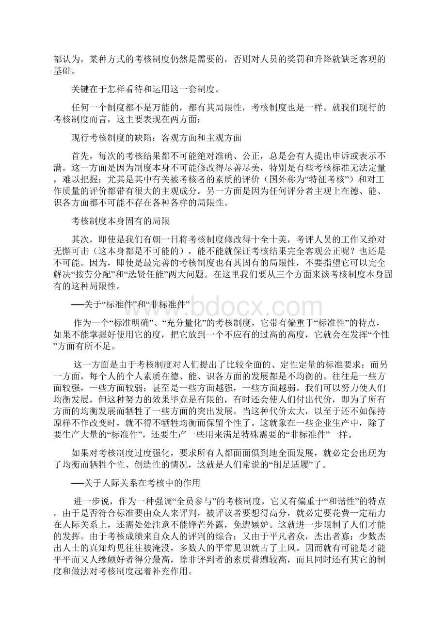 房地产考绩考评制度分析报告.docx_第3页