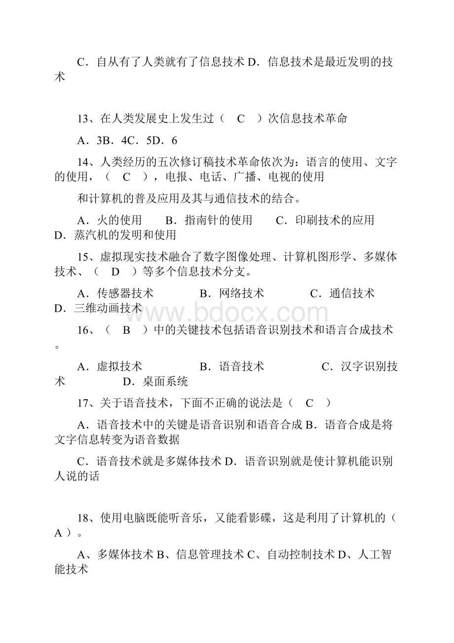 信息技术必修选择题及答案.docx_第3页